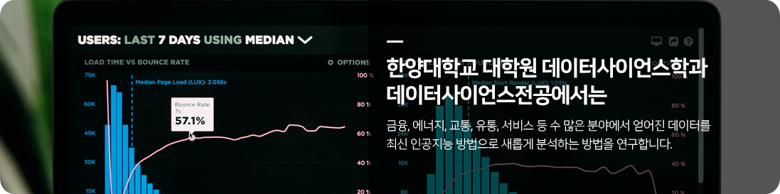 03대학원소개_전공소개_데이터사이언스전공