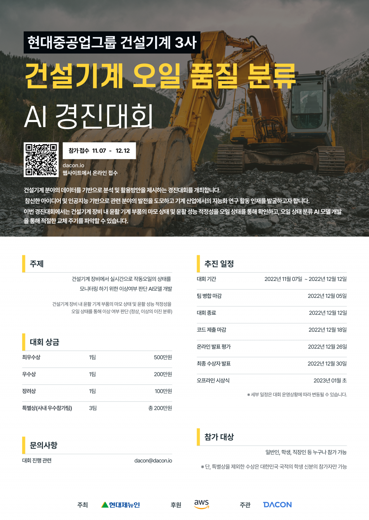 건설기계 오일 품질 분류 AI 경진대회