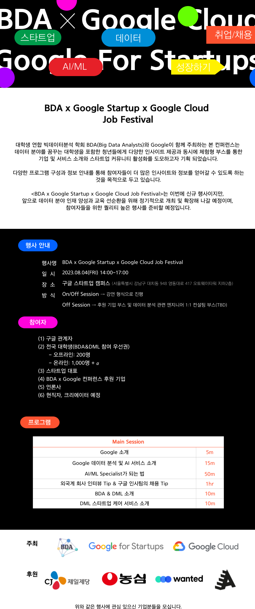 bda-x-google_jobfestival-1