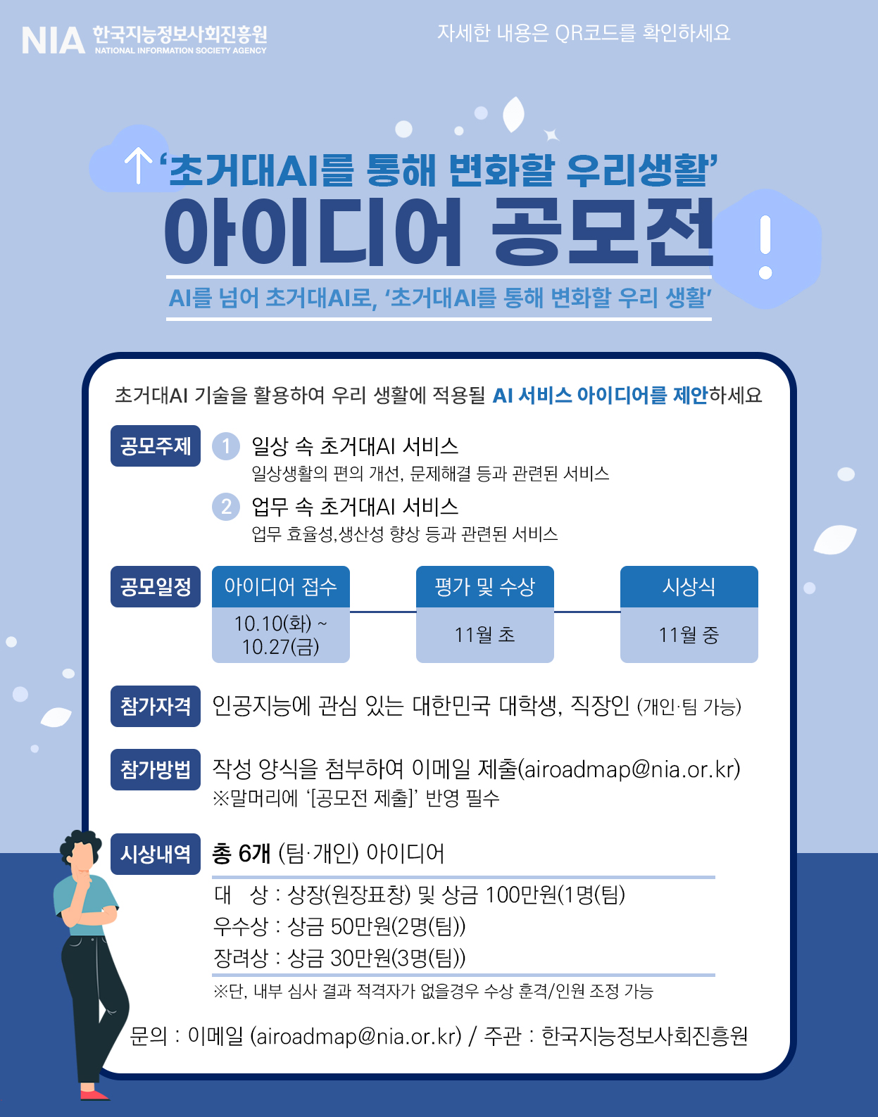 대학생 아이디어 공모전