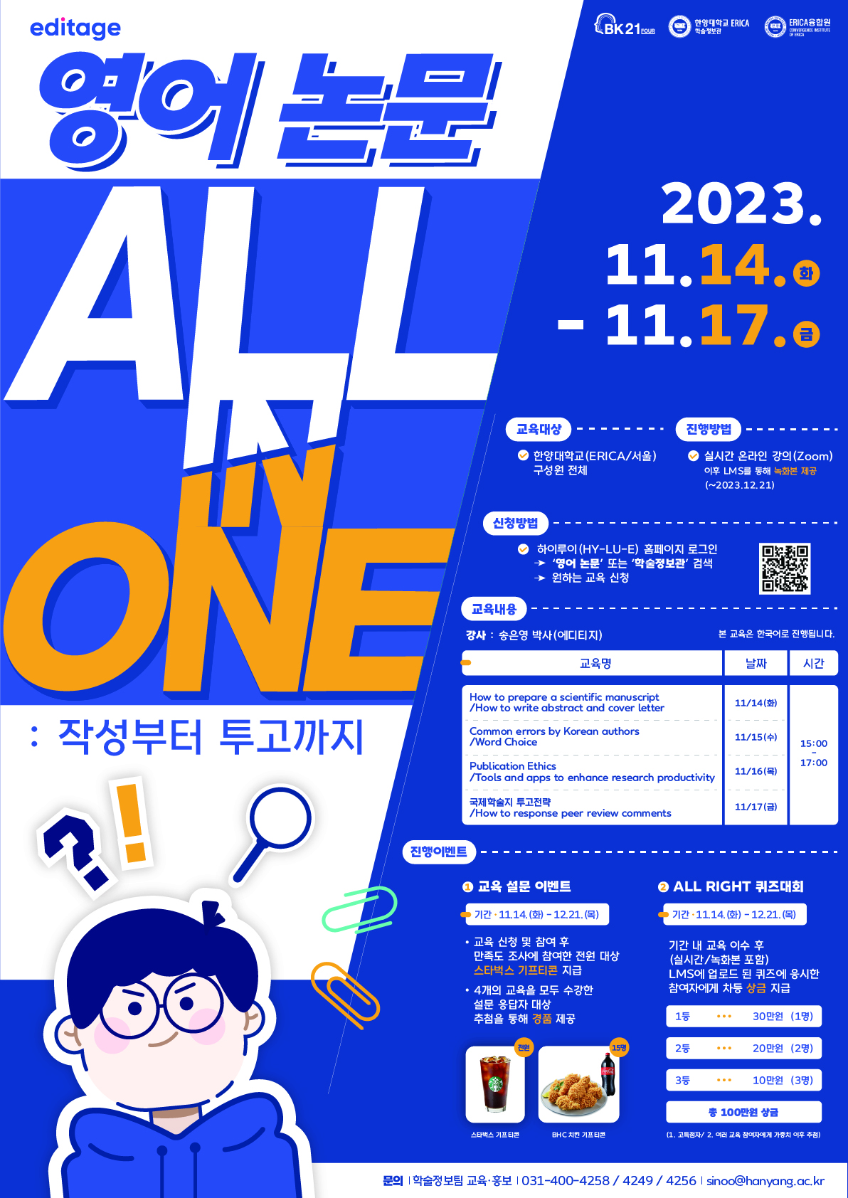 「영어 논문 ALL IN ONE」포스터