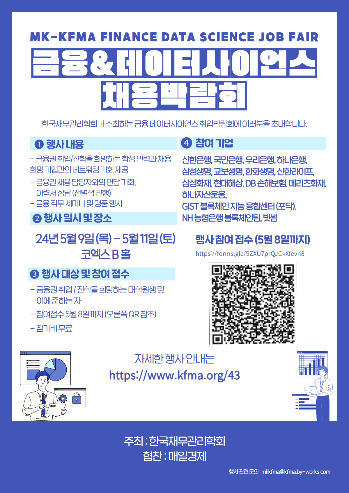재무관리학회_채용박람회_홍보포스터