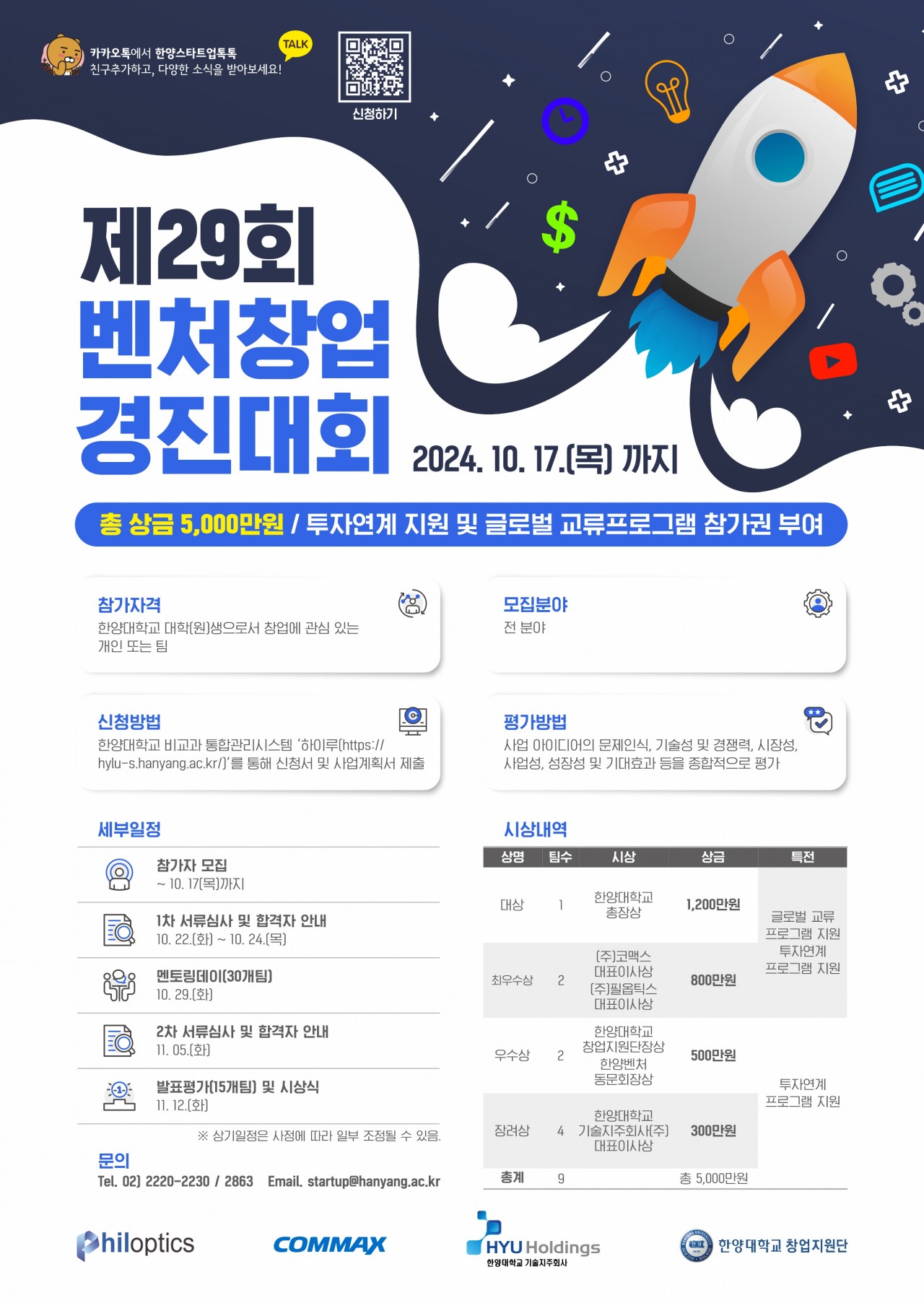 제29회 벤처창업경진대회 포스터