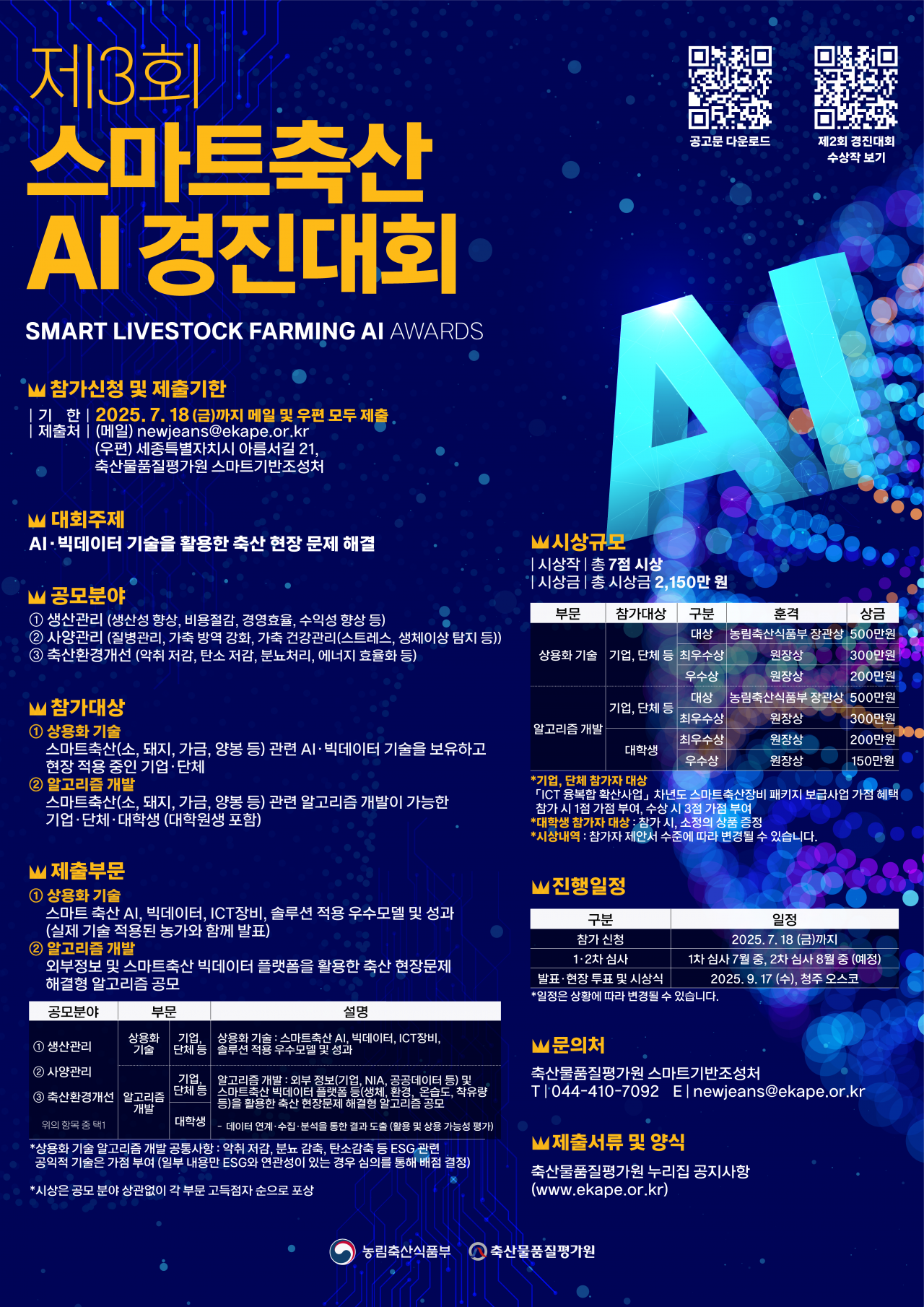 01.제3회 스마트축산 AI경진대회 포스터