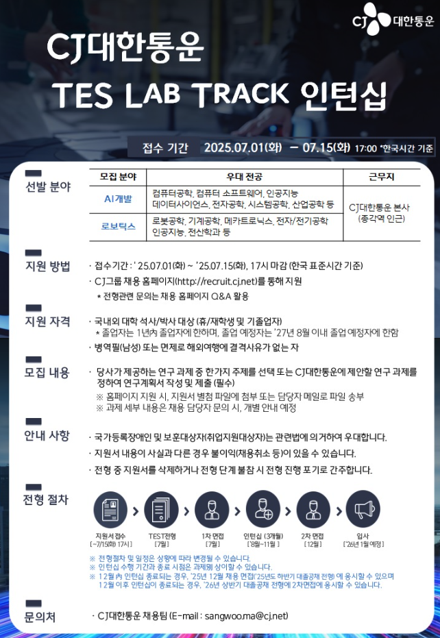cj_internship_poster