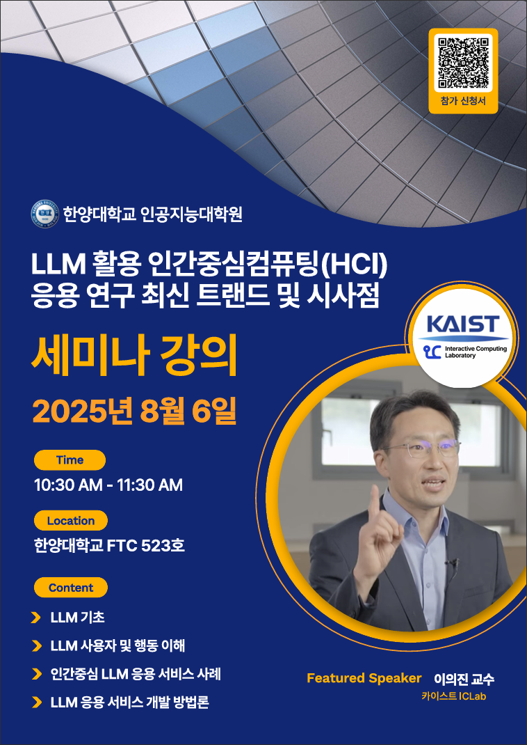 이의진 교수님 초청 세미나 홍보 포스터_IMCL