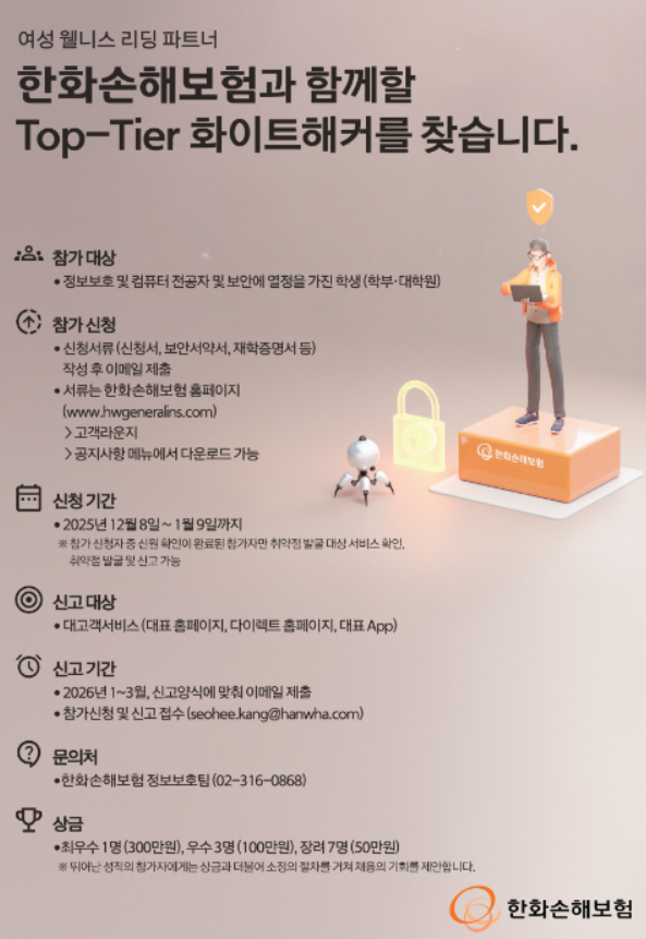 버그바운티 모의 해킹 경진대회