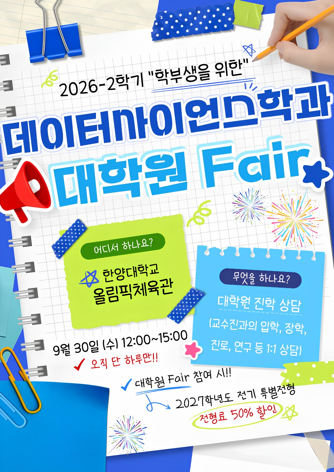 대학원Fair_데이터사이언스학과