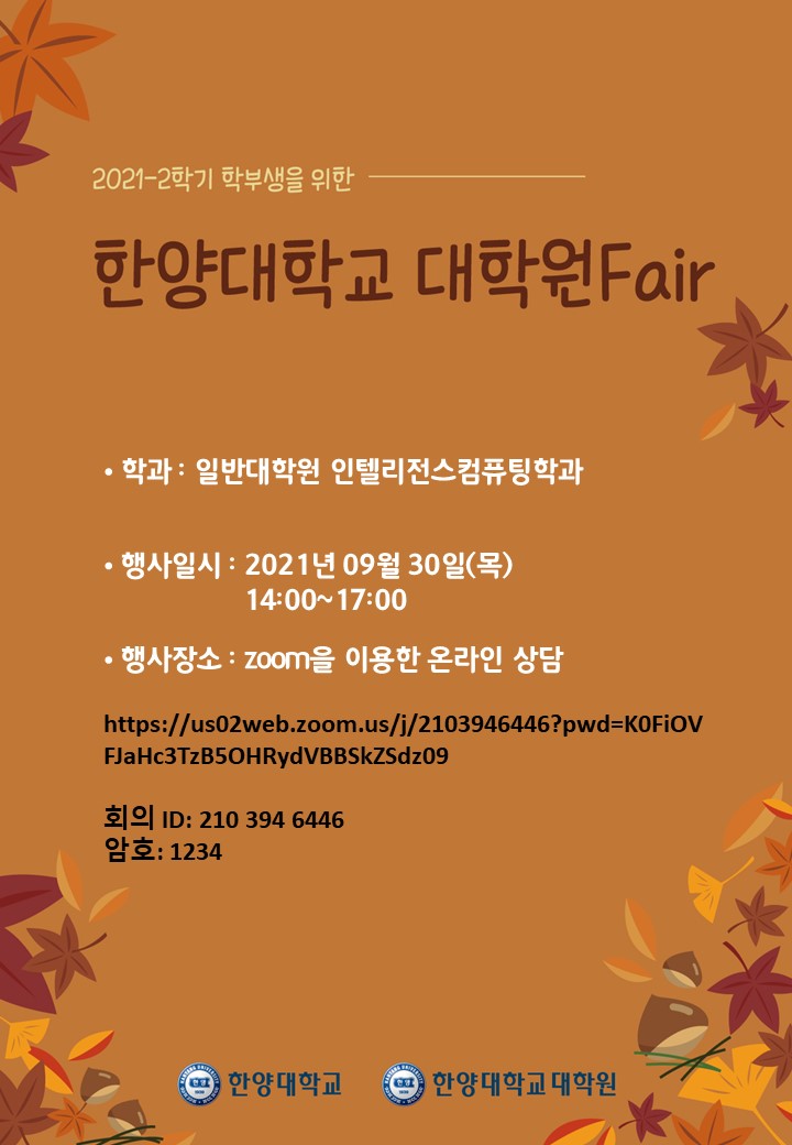 2021-2 대학원 Fair 포스터(A4)