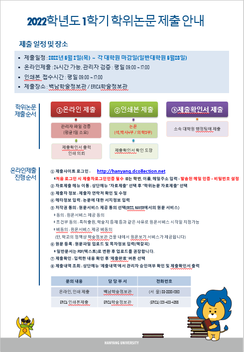 2022-1학기 학위논문 제출안내