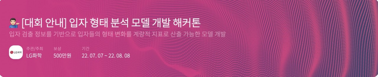 입자 형태 분석 모델 개발 해커톤