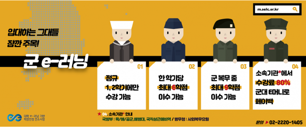 군 e-러닝 홍보 배너 (2)