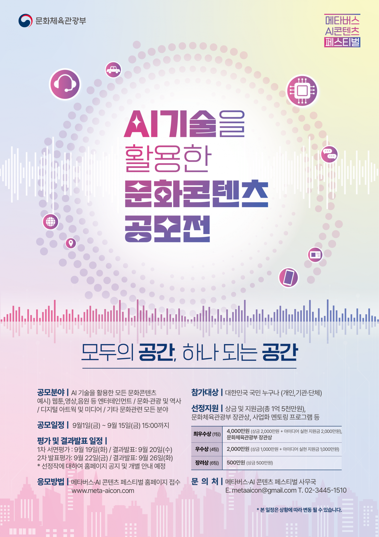 메타버스AI 콘텐츠 페스티벌_홍보포스터 (1)