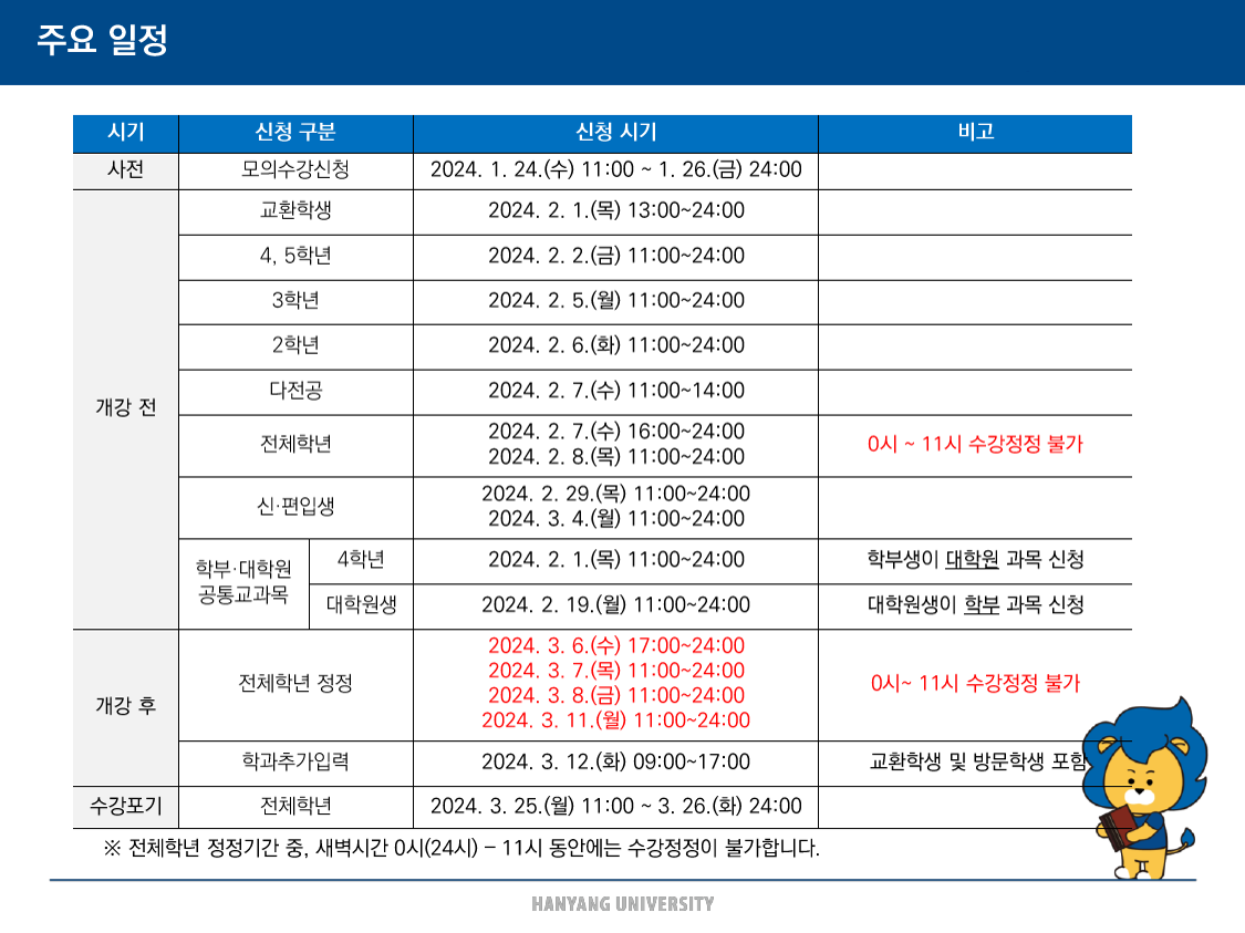 2024-1 수강신청