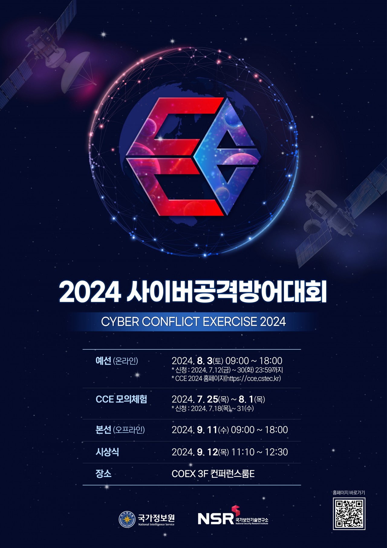 2024 사이버공격방어대회 포스터