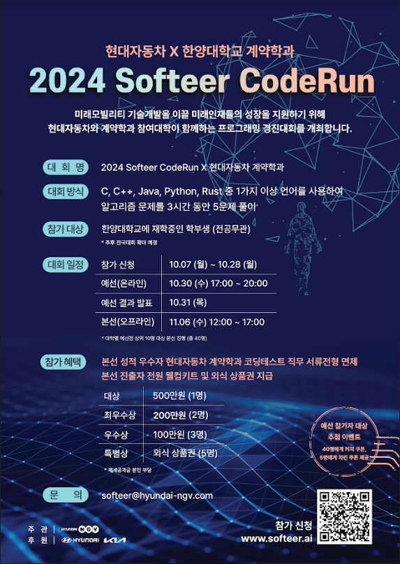 2024 Softeer CodeRun X 현대자동차 계약학과_수정