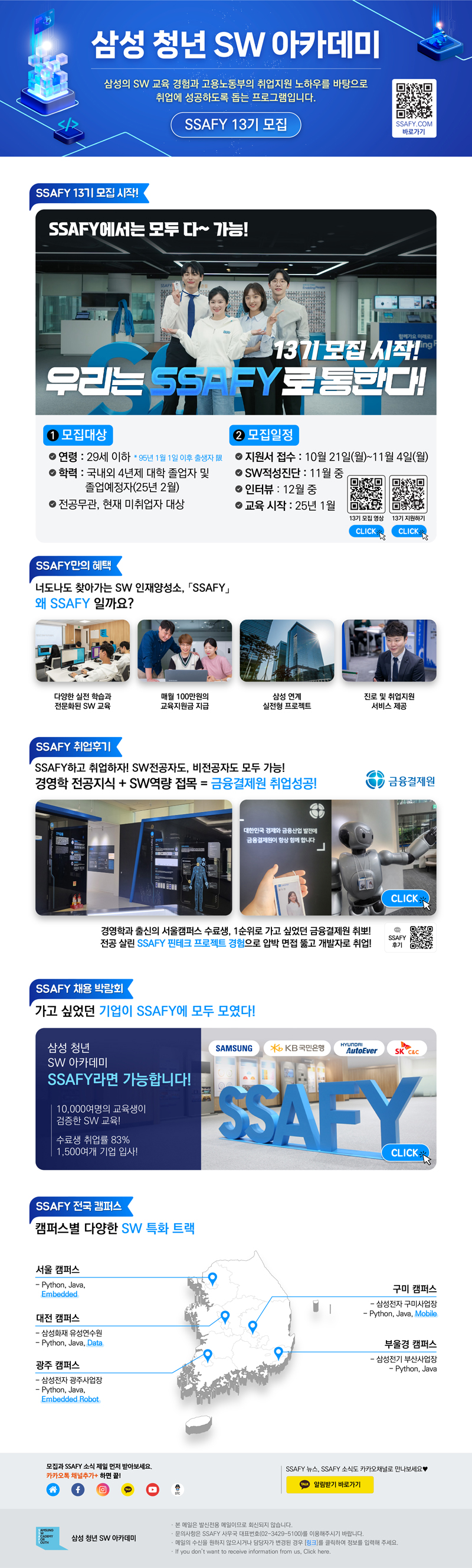 첨부.삼성 청년 SW 아카데미_13기 모집_뉴스레터_서울캠퍼스