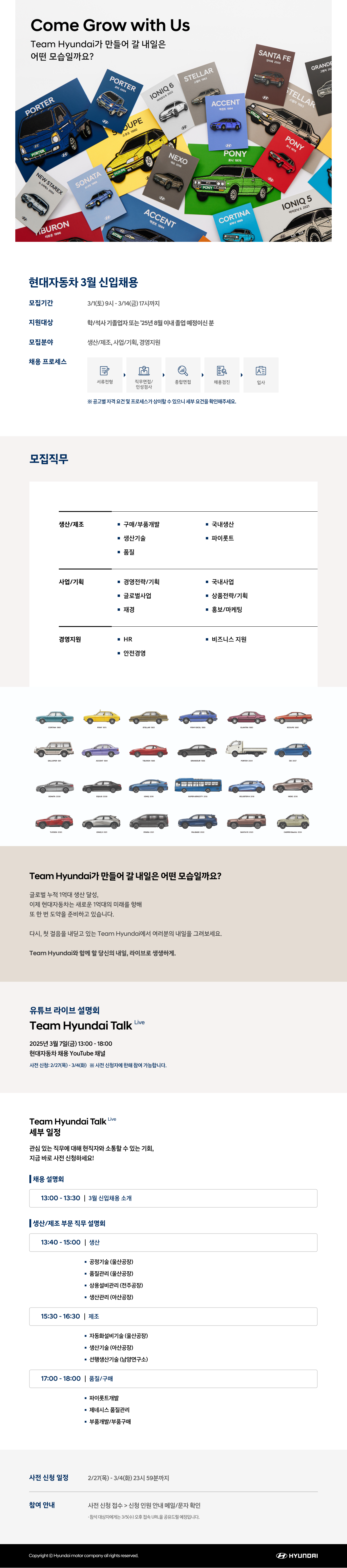 현대자동차 3월 신입채용_공고문