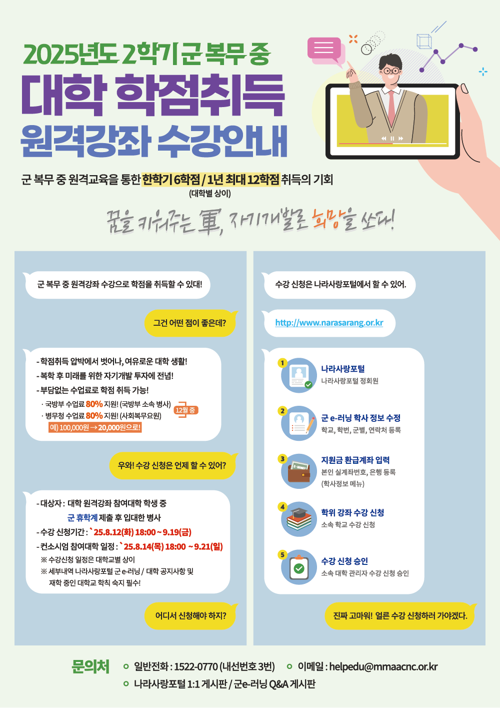 25년도-2학기-대학원격강좌-수강안내-포스터a3