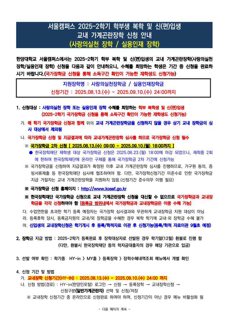 교내 가계곤란 장학 신청 일정안내