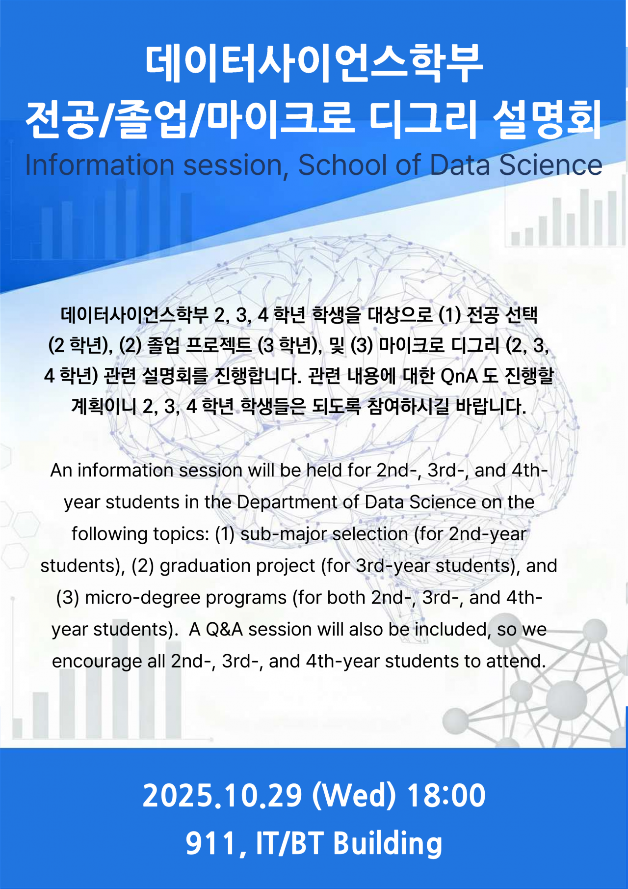 데이터사이언스학부_1