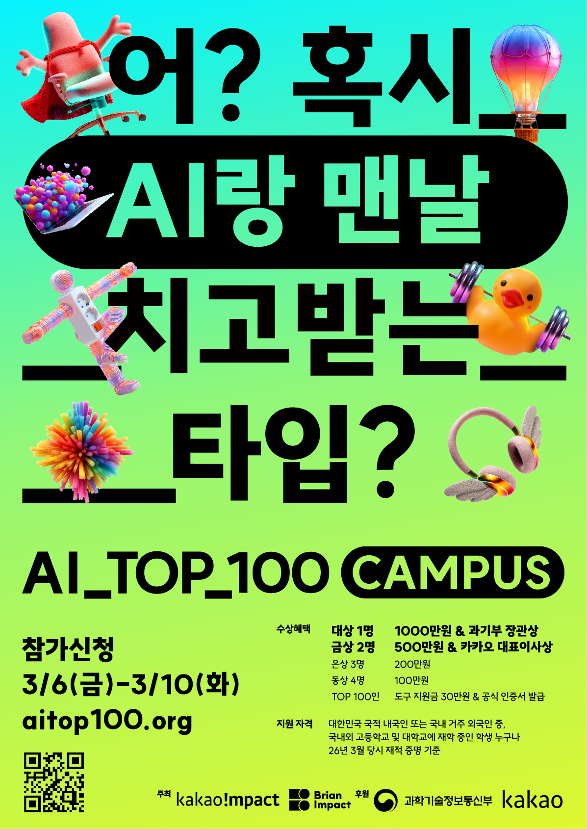 AI_TOP_100 (CAMPUS)_포스터