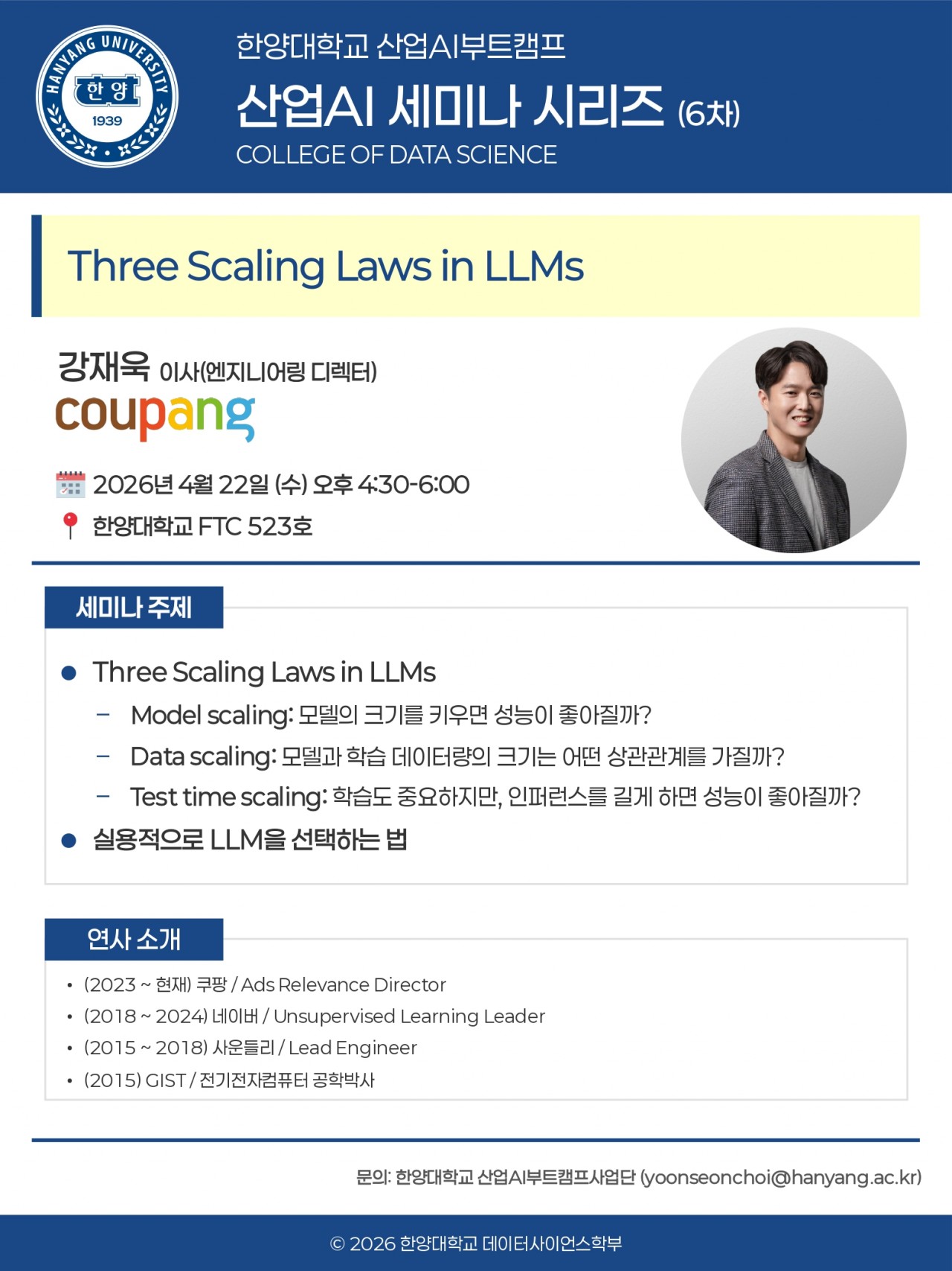 산업AI부트캠프_세미나_6차_홍보포스터