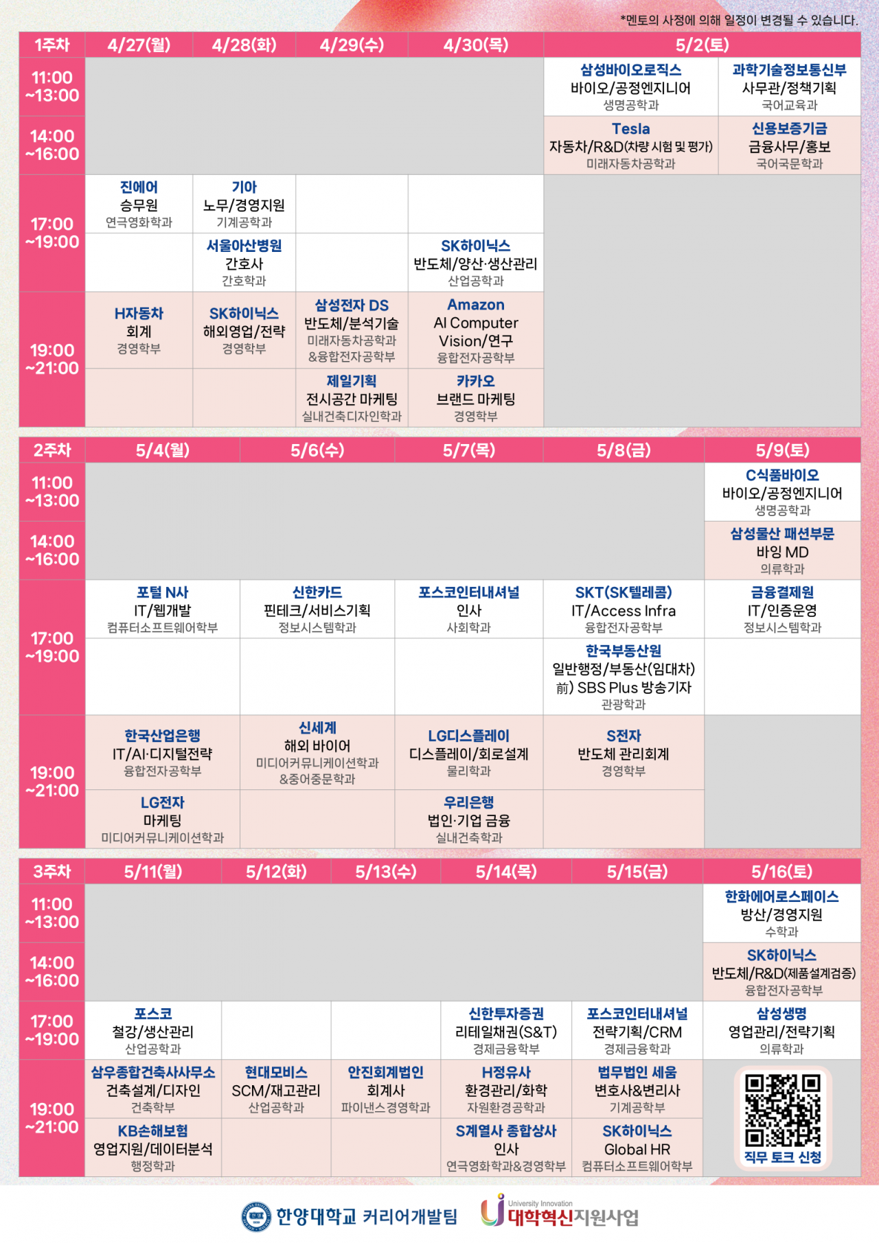 2. 직무 토크 일정표