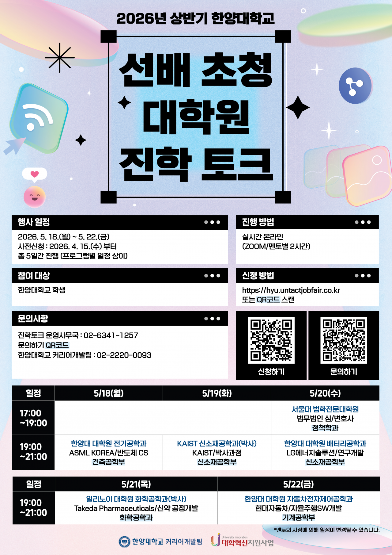 3. 대학원 진학 토크 포스터