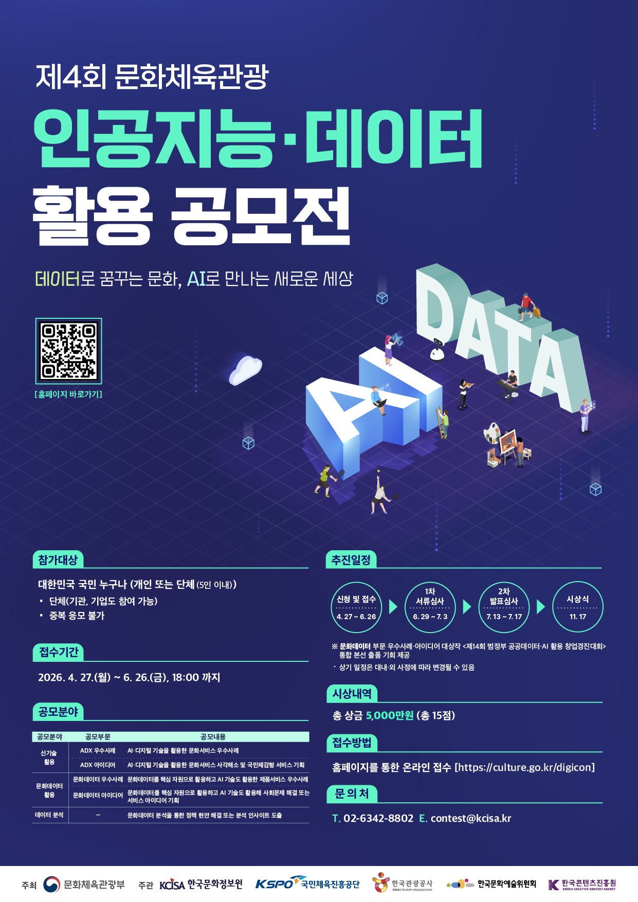 공모전 포스터