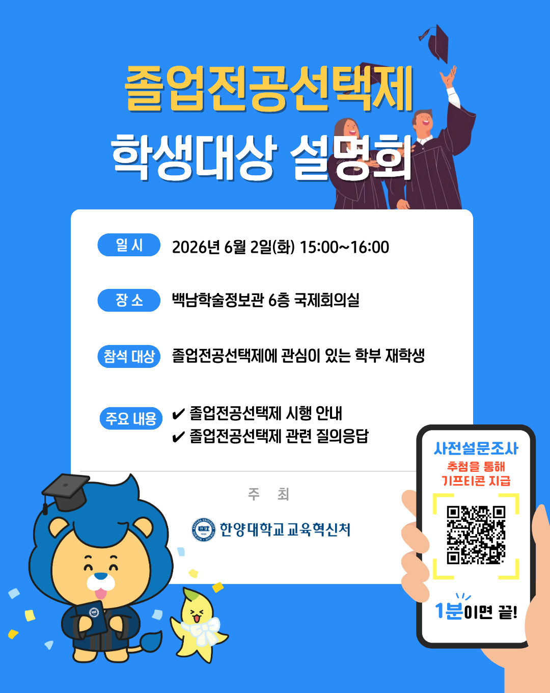 2026 졸업전공선택제 설명회 포스터