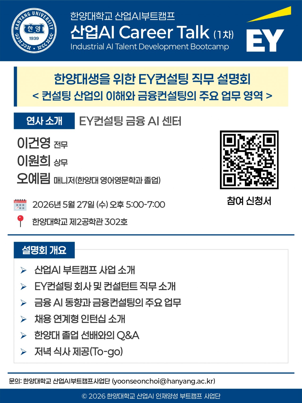 EY컨설팅_설명회_홍보포스터