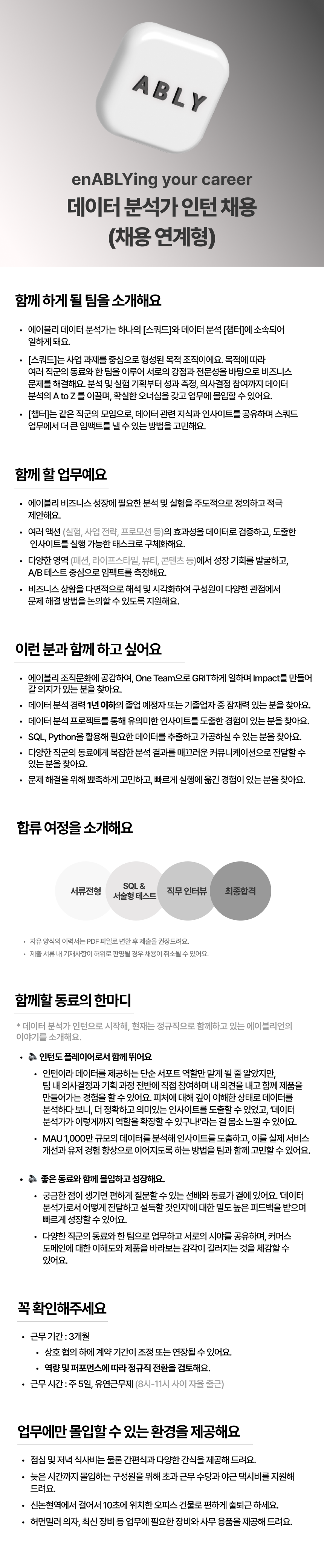 26.06_에이블리 데이터 분석가 인턴_채용연계형