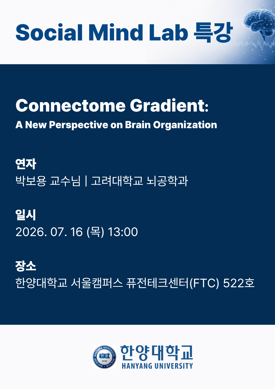 특강 안내 포스터