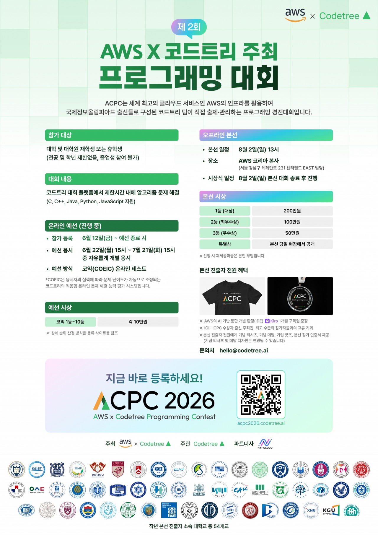 ACPC_2026_포스터