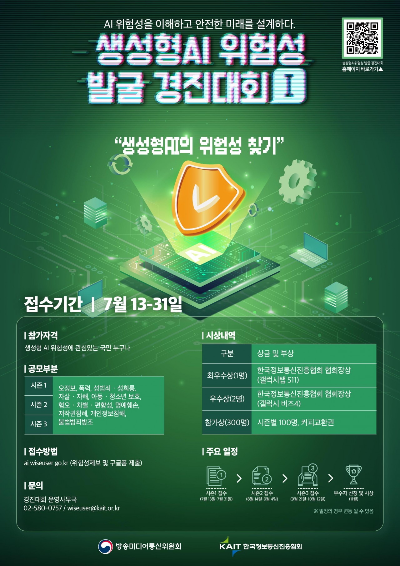 포스터_시즌01(0713)_최종_생성형AI위험성
