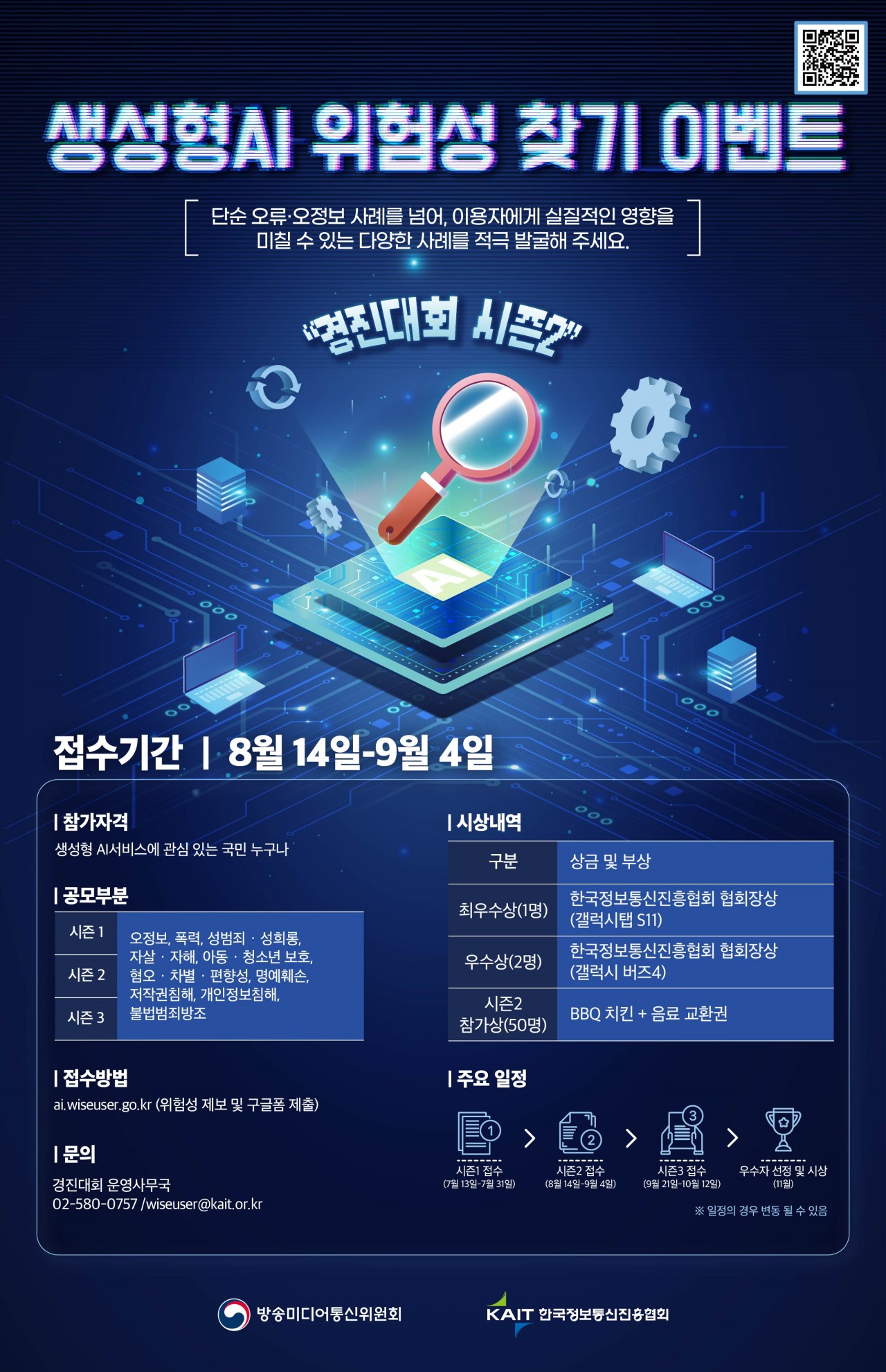 웹용_시즌02(0810-2)_생성형AI 위험성 찾기 이벤트