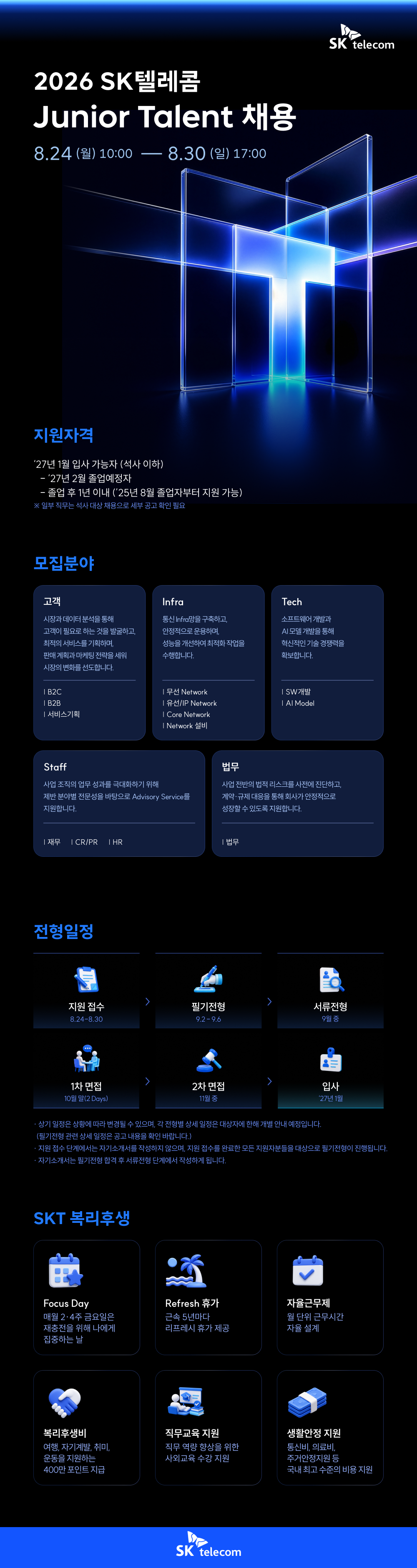 SK telecom_Junior Talent_웹플라이어