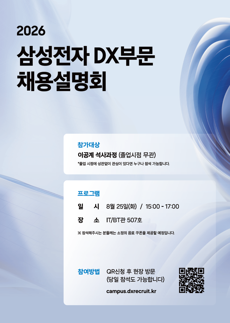 2026 삼성전자 DX부문 채용설명회_한양대