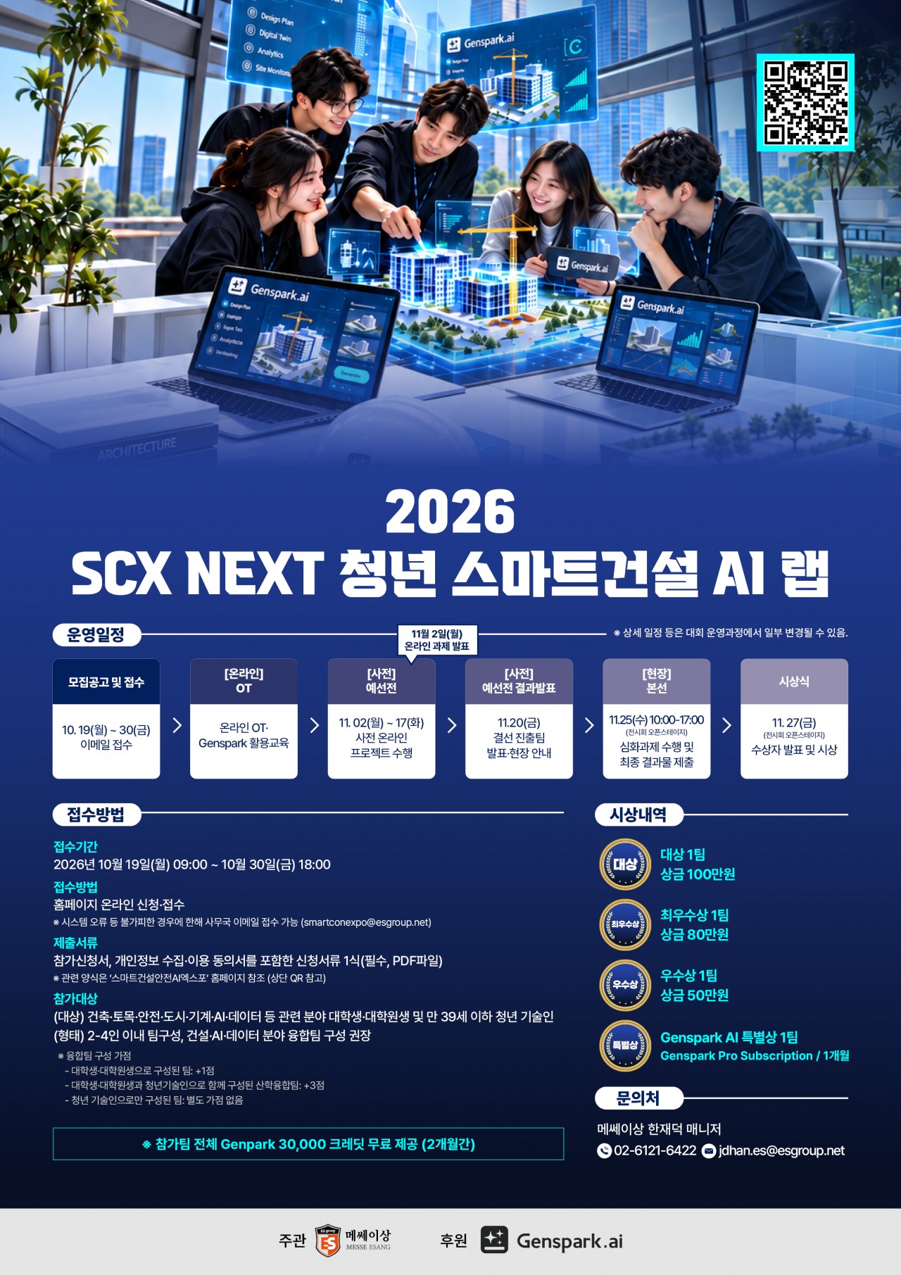 [참고] 청년 스마트건설 AI Lab_포스터