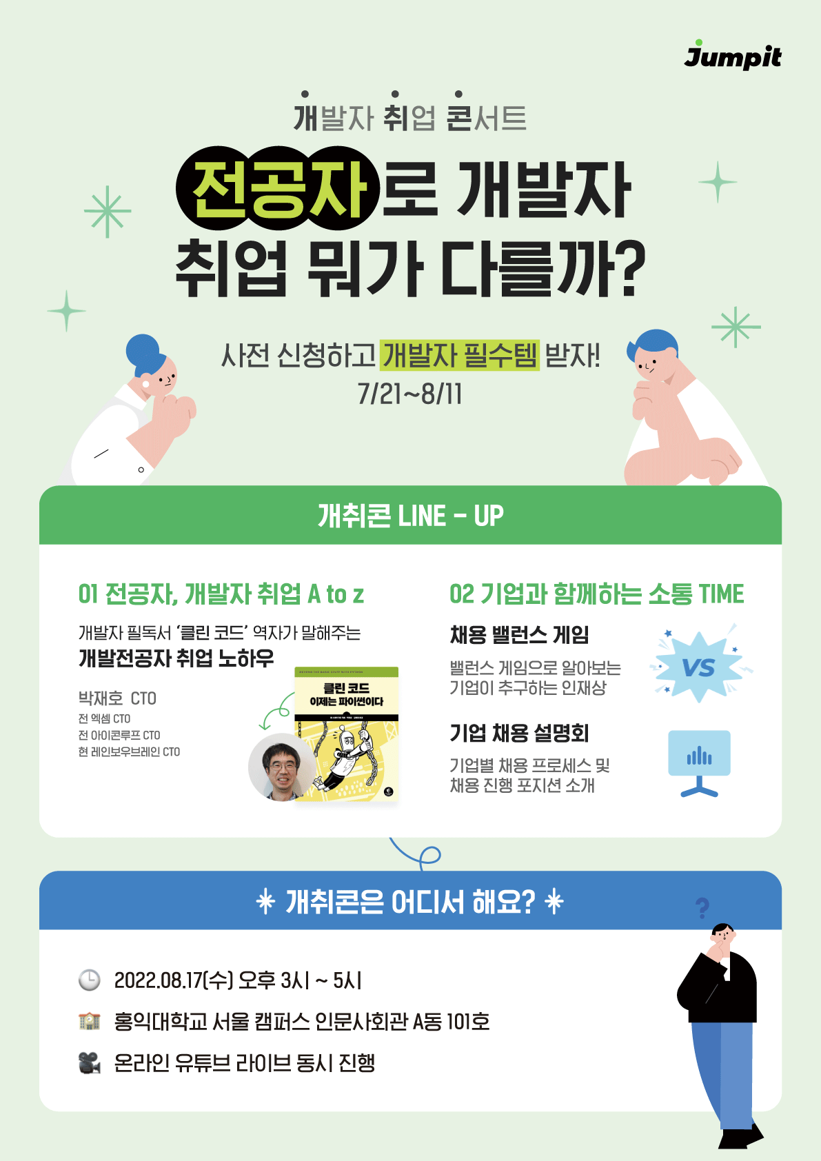 참고3_점핏_행사포스터
