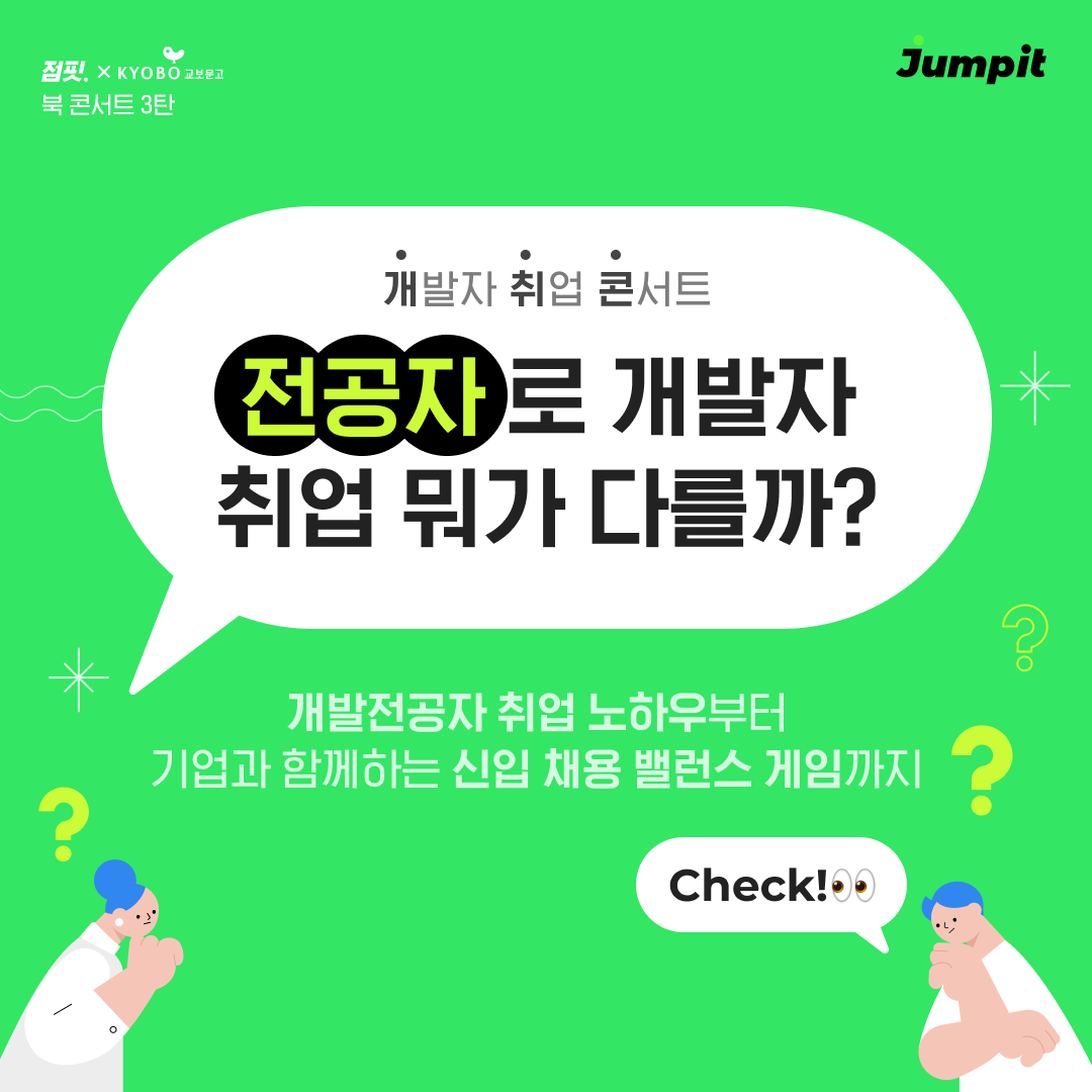 참고2_점핏_행사 안내_썸네일