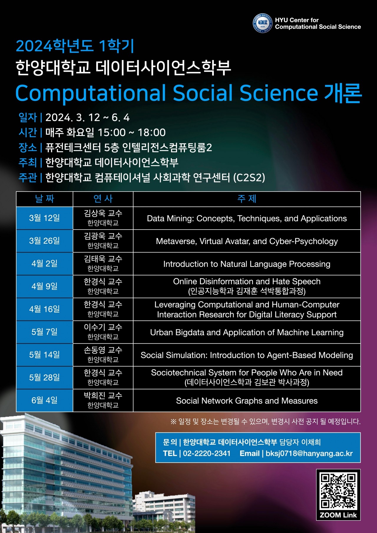 Computational_Social_Science_Seminar_HYU_2024Spring
