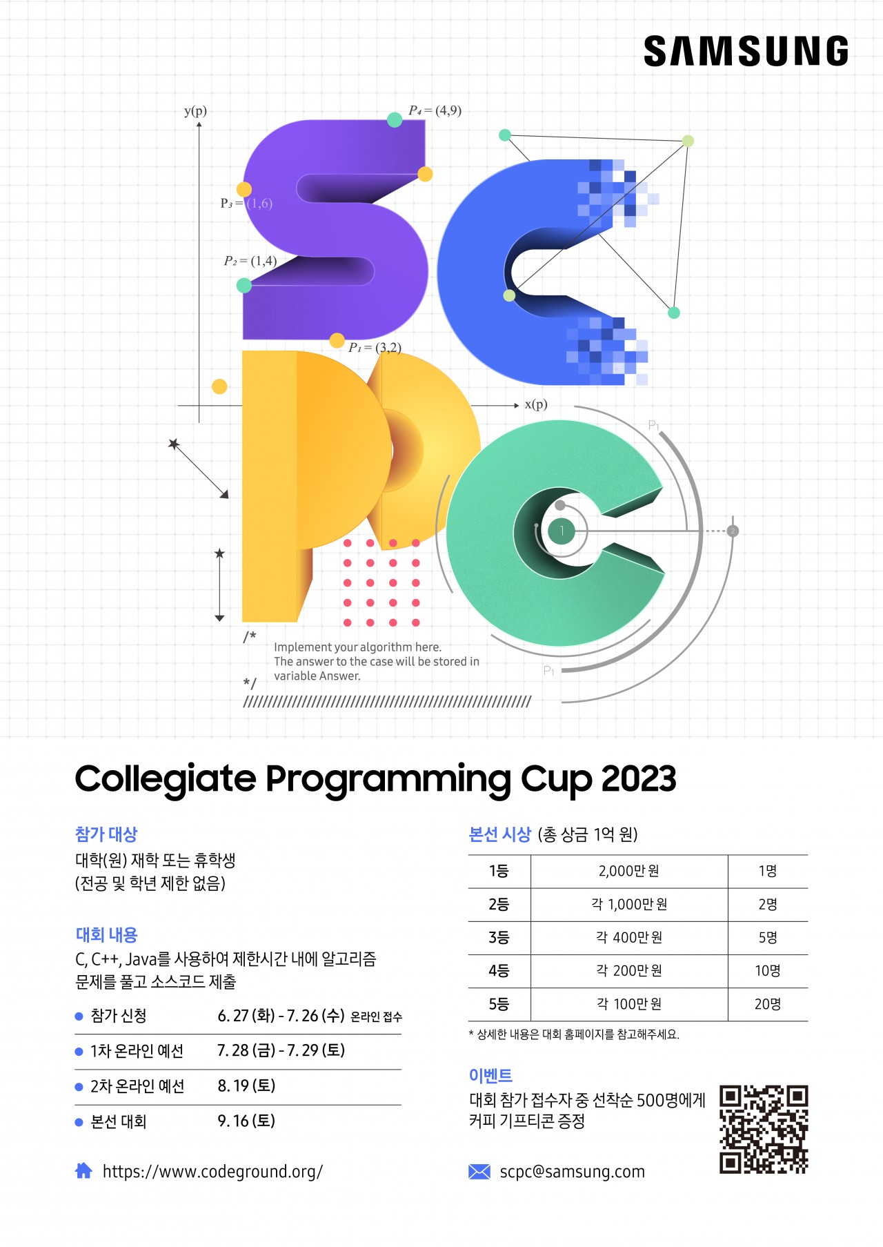 [SCPC]2023_포스터_v1.2_white_Korean