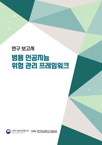 범용_AI_안전성_강화를_위한_위험_관리_프레임워크_표지