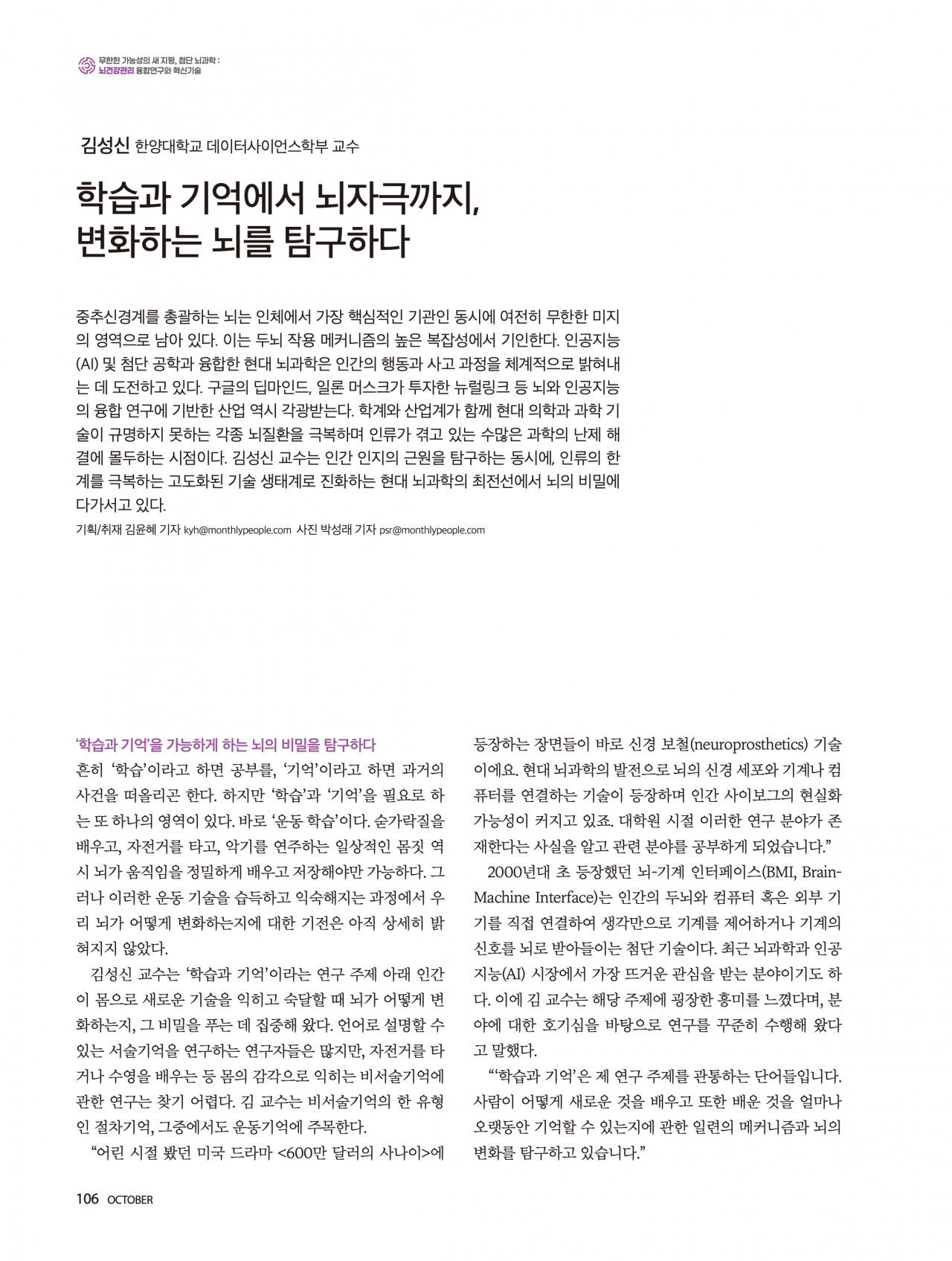 월간인물 2026 10월호-106p