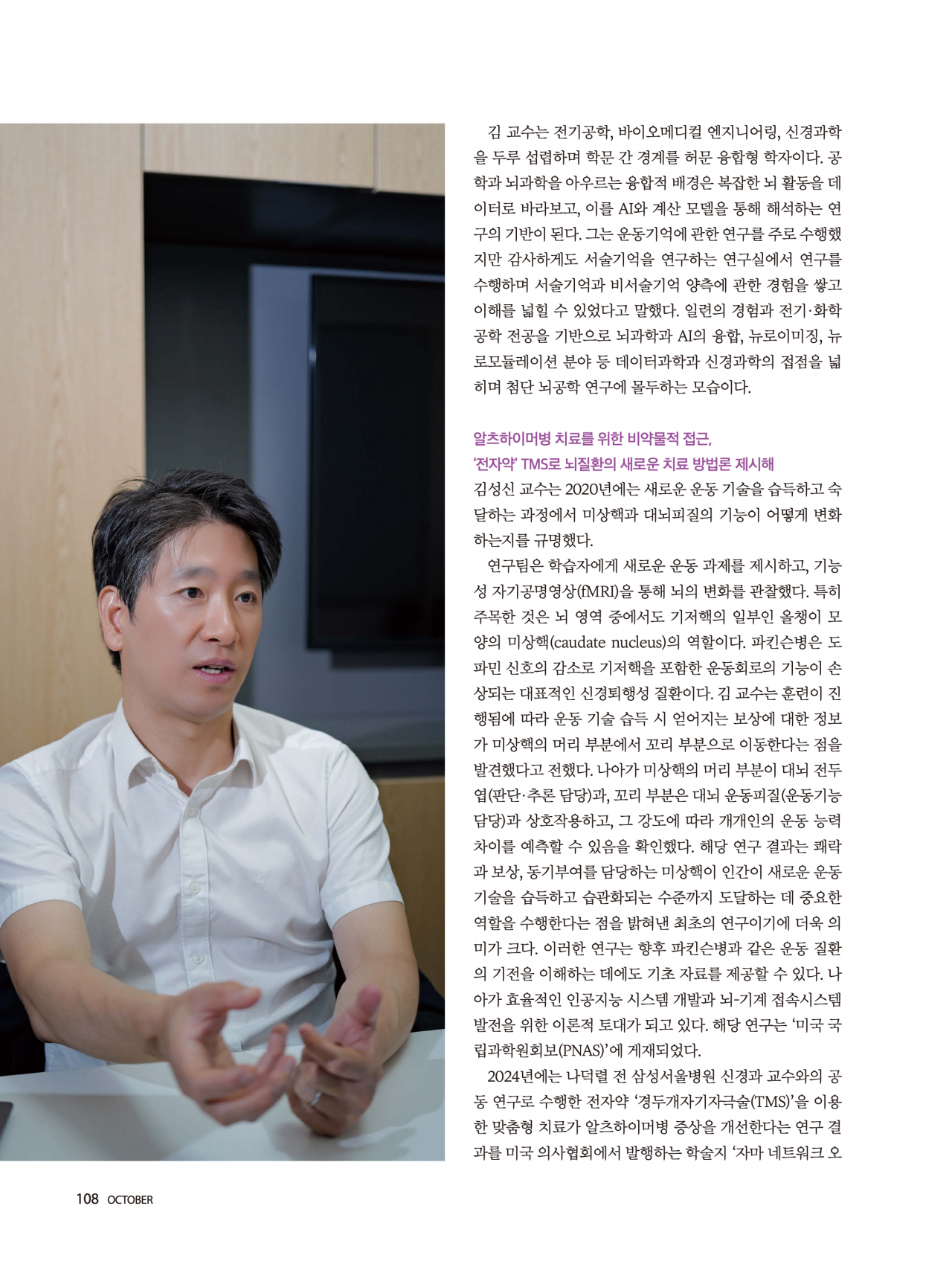 월간인물 2026 10월호-108p