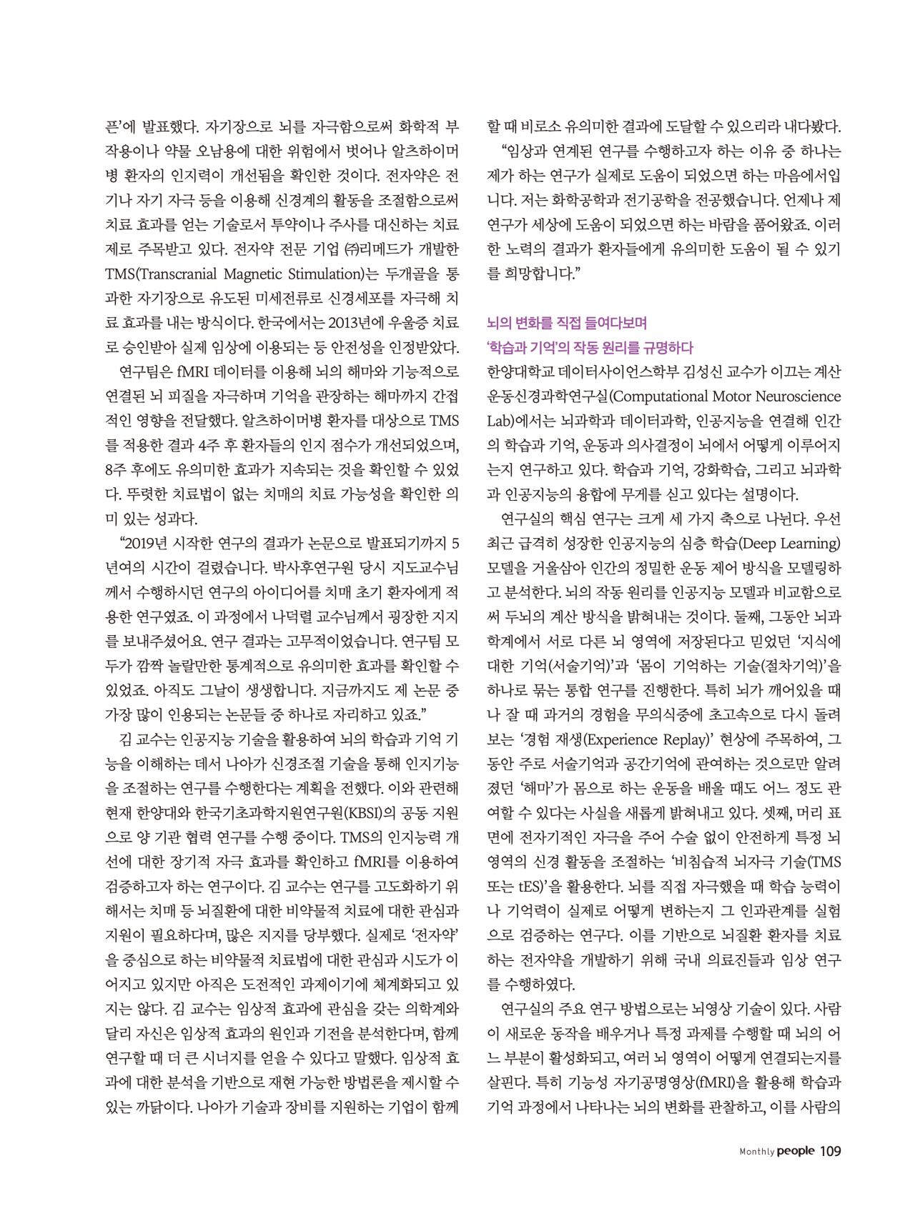 월간인물 2026 10월호-109p