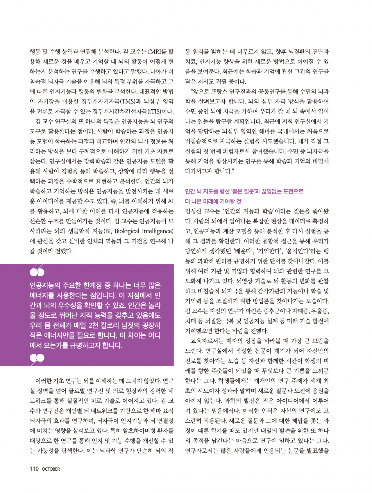 월간인물 2026 10월호-110p