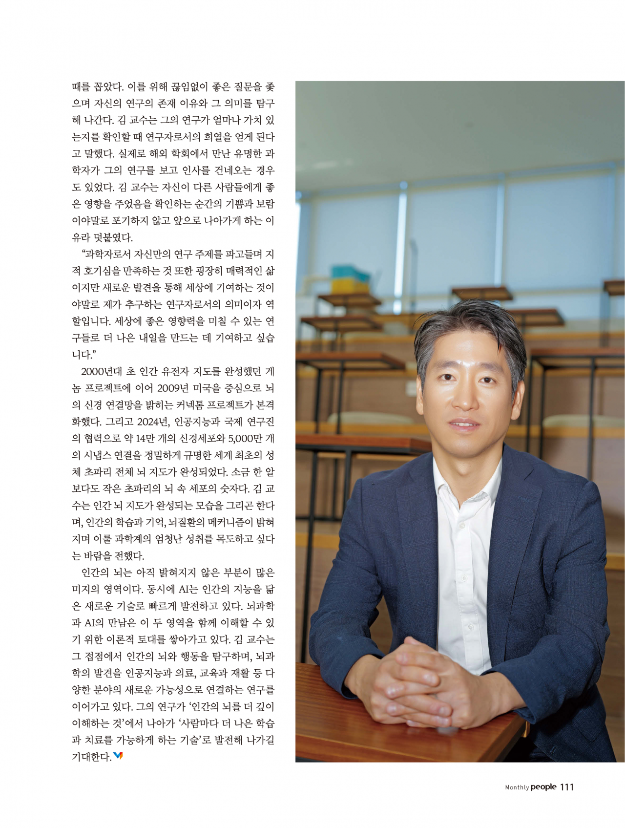 월간인물 2026 10월호-111p